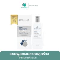 ส่งฟรี BERGAMOT® THE ORIGINAL EXTRA DELICATE SHAMPOO แชมพูลดผมขาดหลุดร่วง (หนังศีรษะมัน) ปลายทาง