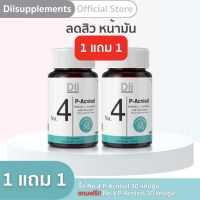 [ซื้อ1 แถม 1] Dii No.4  P-Acnisol ดูแลปัญหาสิว (30 แคปซูล) แถม No.4 P-Acnisol ดูแลปัญหาสิว (30 แคปซูล)