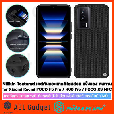 Nillkin Textured Case For Xiaomi Redmi POCO F5 Pro / K60 Pro / POCO X3 NFC เคสกันกระแทกอย่างดี ถักทอเส้นใยไนล่อนเพิ่มสัมผัสจับกระชับมือยิ่งขึ้น