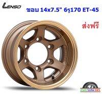 แม็ก เลนโซ่ Hero ขอบ 14x7.5" 6รู170 ET-45 CTEC (เพลาลอย)