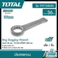 TOTAL ??  ประแจแหวน # THT104036 ขนาด 36 มม. ประแจแหวนทุบ ประแจแหวนตี รุ่นงานหนัก Ring Slogging Wrench เครื่องมือ เครื่องมือช่าง