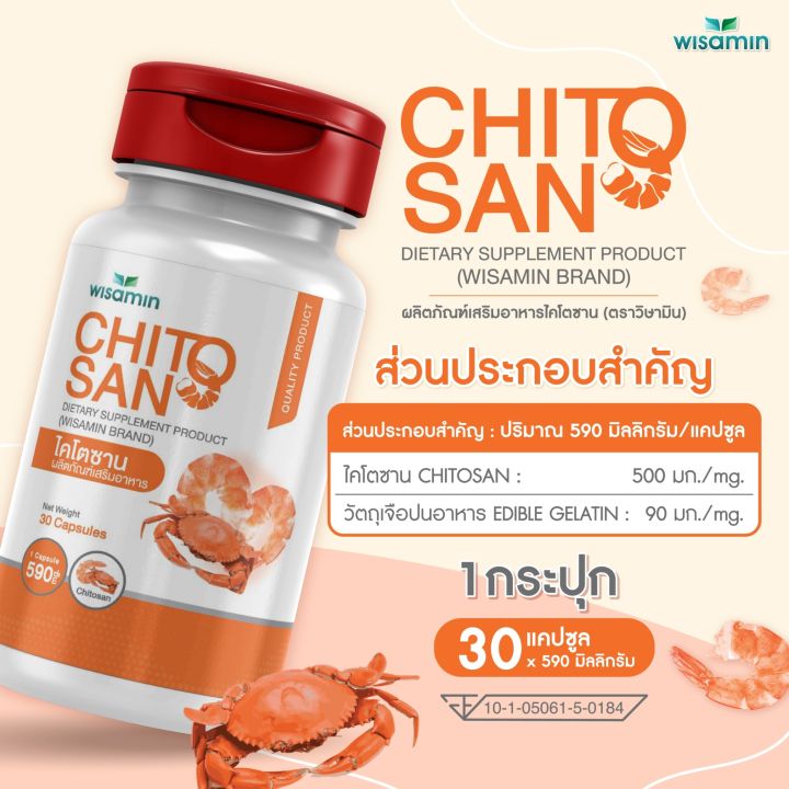 ผลิตภัณฑ์เสริมอาหารไคโตซาน-500-mg-chitosan-บรรจุแคปซูล-ตราวิษามิน-จำนวน-1-ขวด-30-แคปซูล