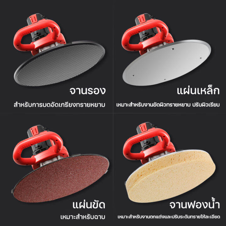 เครื่องปั่นปูนฉาบ-1680w-700r-min-ปรับความเร็วได้-6-ระดับ-เครื่องขัดปูนฉาบ-เครื่องขัดกระดาษทราย-เครื่องขัดหน้าปูนฉาบ-เครื่องขัดมันปูน-เครื่องปั่นหน้าปูนฉาบ-เครื่องปั่นหน้าปูน-เครื่องปั่นผนังปูนฉาบ-เครื