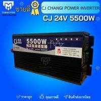 inverter Pure sine  24V 5500w  ของแท้ ทน   CJ CHANGI POWER INVERTER 24V 5500W