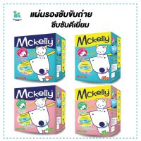 Mckelly แผ่นรองซับ แผ่นรองอนามัย แผ่นรองขับถ่ายสัตว์เลี้ยง แพ็คเกจน่ารักมากก ซึมซึบดี ราคาประหยัด ราคาพิเศษ ส่งไว มีเก็บปลายทาง