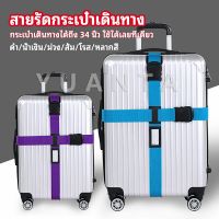 YUANTA สายรัดกระเป๋าเดินทาง สายรัด สายรัดบรรจุ ยืดหยุ่น luggage strap