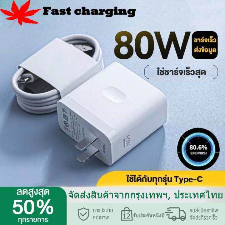 ส่งจากไทย-ชุดชาร์จoppo-80w-super-vooc-4-0-typec-ชาร์จเร็ว-ชาร์จด่วน-หัวชาร์จด่วน-สายชาร์จด่วน-ของแท้-รับประกัน1ปี