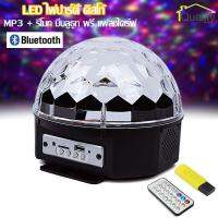 LED Magic Ball Light ไฟปาร์ตี้ ไฟดิสโก้ ตามจังหวะ ไฟดิสโก้เทค ไฟคาราโอเกะ ไฟเวที ไฟดิสโก้เธค MP3 + รีโมท มีบลูธูท 436B พร้อมแฟลชไดร์ฟ