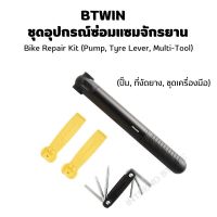 เครื่องมือซ่อมจักรยาน ชุดอุปกรณ์ซ่อมแซมจักรยาน (ปั๊ม, ที่งัดยาง, ชุดเครื่องมือ) Bike Repair Kit (Pump, Tyre Lever, Multi-Tool)