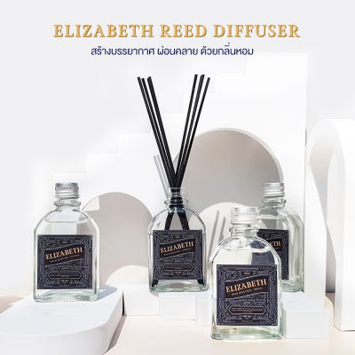 ก้านไม้หอม ELIZABETH (100 ml.) มี 13 กลิ่น (REED DIIFFUSER)  ก้านไม้หอมปรับอากาศ ก้านไม้หอมอโรม่า น้ำมันหอมระเหย