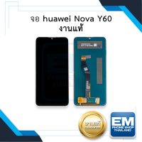 หน้าจอ Huawei Nova Y60 (งานแท้) จอพร้อมทัชสกรีน จอหัวเหว่ย จอมือถือ หน้าจอโทรศัพท์ อะไหล่หน้าจอ มีประกัน