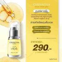 เฌอริตาเซรั่ม CHERRITHA Serum White Plus ขนาด 15 ml