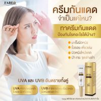 ครีมกันแดด SPF50+ PA++++  กันแดดหน้า ผิว คุมมัน กันเหงื่อ FABEO MYRA PREMIUM SUNSCREEN เติมความชุ่มชื้น