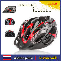 EOSM หมวกจักรยาน หมวกกันน็อคจักรยาน หมวกนิรภัยสำหรับจักรยานจักรยาน หมวกนักปั่น Bicycle helmet