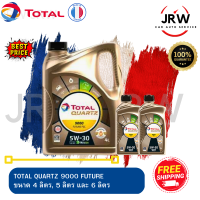 น้ำมันเครื่อง TOTAL รุ่น QUARTZ 9000 FUTURE 5w-30 สำหรับเครื่องยนต์ BENZINE