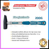 TOTAL ค้อนช่างทอง ค้อนตีกิ๊บ ขนาด 200G รุ่น THT-712006