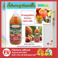 FUstore_(946มล.) BROOK บรูค น้ำส้มสายชูหมักแอปเปิ้ล ออร์แกนิค ไซเดอร์ Apple Cider Vinegar ตัวช่วยลีน ลดพุง ดื่ม ขับถ่าย ACV