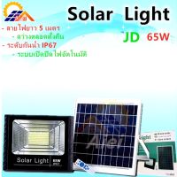 ไฟ LED พลังงานแสงอาทิตย์ JD 65W, สปอตไลต์ JD-8865