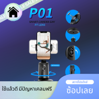 รุ่นขายดีเซลฟี่0TELESIN ถ่ายภาพอัจฉริยะ Gimbal Selfie P01 360° Rotation Auto Face TRACKING 360°ของแท้งานดีมาใหม่!!การติดตามใบหน้าอัตโนมัติ 360°