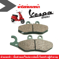 ผ้าเบรค VESPA ดิสเบรคหน้า เวสป้า Vespa Sprint (125, 150) เวสป้า สปริ้นท์ ผ้าดิสก์เบรคหน้า พร้อมส่ง