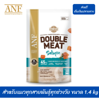 ??ส่งฟรีANF Double Meat Salmon อาหารแมวสูตรเนื้อปลาแซลมอน สำหรับแมวทุกสายพันธุ์ทุกช่วงวัย ขนาด 1.4 kg เก็บเงินปลายทาง ?