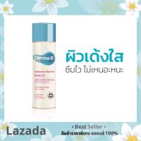 Derma:B Intensive Barrier Multi Oil ขนาด 135ml. ออยล์บำรุงผิว กลิ่นหอมฟลอรัล มัสค์