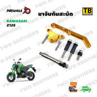 ขาจับกันสะบัด Z125 สีทอง PIRANHA Made in Thailand แท้100%