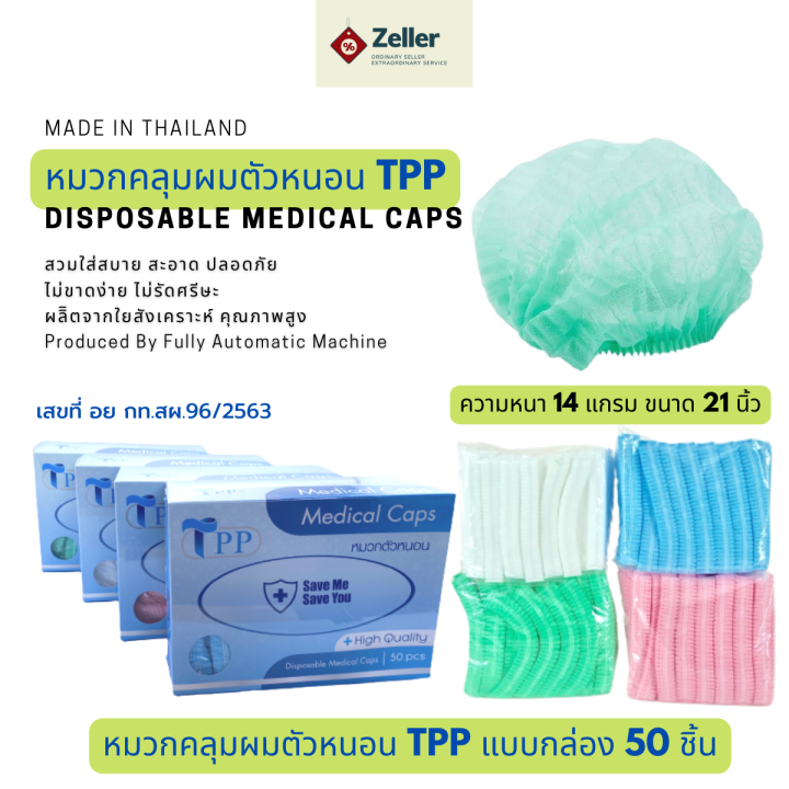 หมวกตัวหนอน-หมวกคลุมผม-tpp-21นิ้ว-แบบกล่อง50ชิ้น-สวมใส่สบาย-ไม่รัดศรีษะ-ไม่ขาดง่าย-หมวกคลุมผมทำอาหาร-หมวกเก็บผมใยสังเคราะห์-เกรดการแพทย์