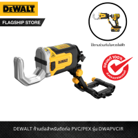 DEWALT รุ่น DWAPVCIR ก้านต่อสำหรับตัดท่อ PVC/PEX