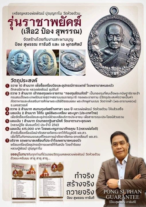 เหรียญราชาพยัคฆ์-เสือ-2-รุ่นสุดท้าย-ป๋อง-สุพรรณ-การันตี-เนื้อเงินมีให้เลือก-2-แบบ-รับประกันพระแท้ตลอดชีพ