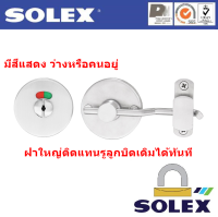 กลอนห้องน้ำมีสัญลักษณ์สเตนเลส 304 SOLEX รุ่น OC6N ขนาด 6 นิ้ว มีสีบอก มีคนอยู่