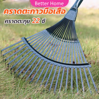 Better คราดตะกาวมือเสือ ไม่รวมด้าม คราดตะกุย 22 ซี่ คราดเหล็ก  Garden grass rake