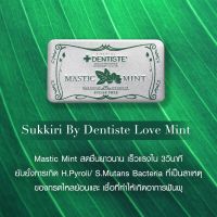 SUKKIRI BY DENTISTE LOVE MINT 50s + Sukkiri By Dentiste Love Mint 20s - เซ็ทสุดคุ้ม เพื่อลมหายใจ...หอมสดชื่น