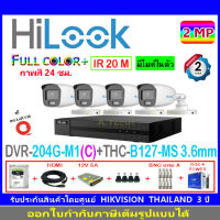 HiLook FullColor กล้องวงจรปิด 2MP รุ่น THC-B127-MS 3.6mmหรือ2.8mm(4)+DVR รุ่น 204G-M1(C)(1)+ชุดอุปกรณ์