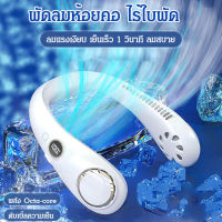 GK Time พัดลมห้อยคอ ไร้ใบพัด แบบพกพา N20จอแสดงผลดิจิตอล รุ่นใหม่