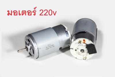 มอเตอร์ AC 220v  - ความเร็วสูง14300Rpm