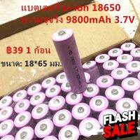 （MB）แบตเตอรี่ Li-ion 18650 ความจุจริง 9800mAh 3.7V ของดีถูก (1 ก้อน)[หัวนูน] #แบตมือถือ  #แบตโทรศัพท์  #แบต  #แบตเตอรี  #แบตเตอรี่