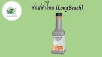 ลองบีช ซอสชาไทย 900 มิลลิลิตร LongBeach Thai Tea Sauce 900 ml.สินค้าคุณภาพที่คุณเลือกได้ จากร้าน  kingdom tea