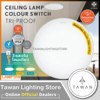 [สามแสง] Lamptan โคมไฟเพดานแอลอีดี 32วัตต์ รุ่น Tri-Proof IP54 กันฝุ่น กันแมลง กันละอองน้ำ แสงขาว แสงคูลไวท์ แสงเหลือง