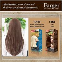 Farger สีย้อมผม ฟาเกอร์  Neutral Blonding Creamสีผมลาเต้ (2 กล่อง)