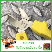 RINO คีมปากเฉียง Diagonal Cutting Plier 7 นิ้ว