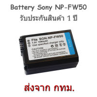 Sony NP-FW50 Camera Battery แบตเตอรี่กล้อง โซนี่ for A6500 A6300 RX10 A7 A7R A7S A3500 NEX-6