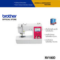 Brother Sewing Machine NV180D จักรเย็บและปักสำหรับธุรกิจ (ประกันจะมีผลภายใน15วันหลังจากที่ได้รับสินค้า)