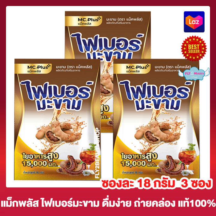 แม็คพลัส-ไฟเบอร์มะขาม-mc-plus-fiber-เครื่องดื่ม-ไฟเบอร์-มะขาม-ใยอาหารสูง-3-ซอง