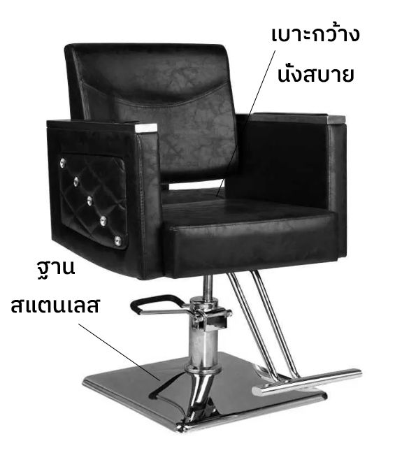 เก้าอี้ร้านเสริมสวย-เก้าอี้เสริมสวย-เก้าอี้ตัดผม-เก้าอี้ซาลอน-เก้าอี้ร้านทำผม-hair-system-hairdressing-chair-8662-black