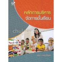 ส่งฟรี หนังสือ หนังสือ หลักการบริหารจัดการชั้นเรียน เก็บเงินปลายทาง Free shipping