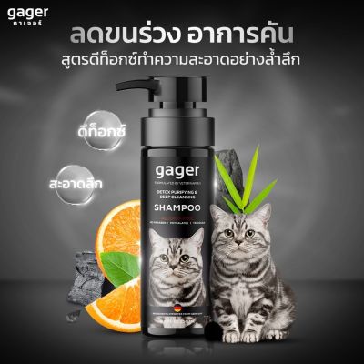 Gager แชมพูอาบน้ำแมว สูตรDetox ลดขนร่วง อ่อนโยน สกัดจากถ่านชาโคล สำหรับทุกพันธุ์และทุกวัย แชมพูแมว