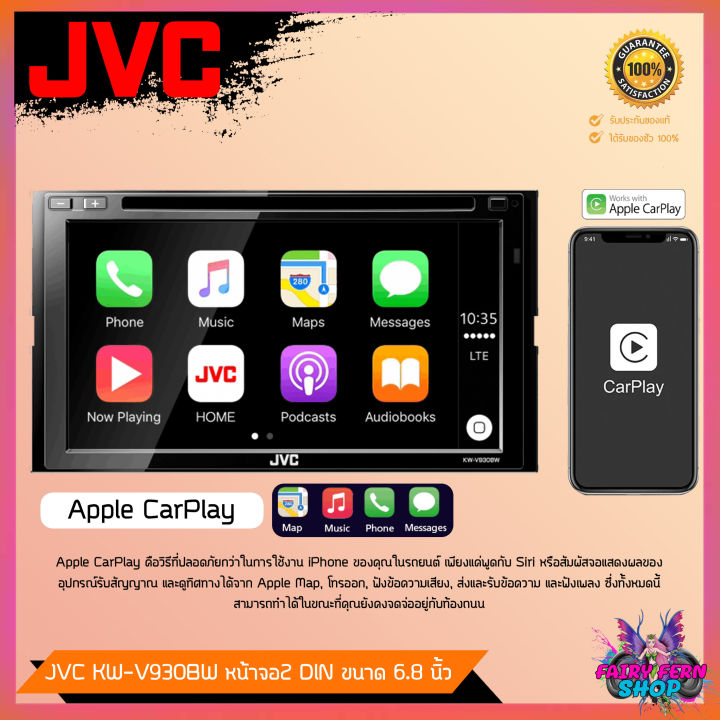 new-วิทยุติดรถยนต์-jvc-kw-v930bw-ระบบสัมผัส-เล่นแผ่น-จอ-6-8-นิ้ว-รองรับ-apple-carplay-android-auto-รองรับ-weblink-บลูทูธ-วิทยุ-จอติดรถ-จอ-2din