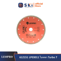 LEOPRO 612151 LP03011 ใบเพชร Turbo 7" (2in1) 180mm×22.2/20/16mm (1 ใบ/แพ็ค)| SKI OFFICIAL