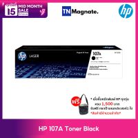 [หมึกโทนเนอร์] HP 107A Toner Black (W1107A)